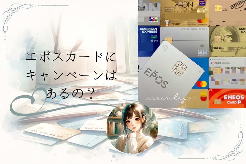 epos-card-campaign