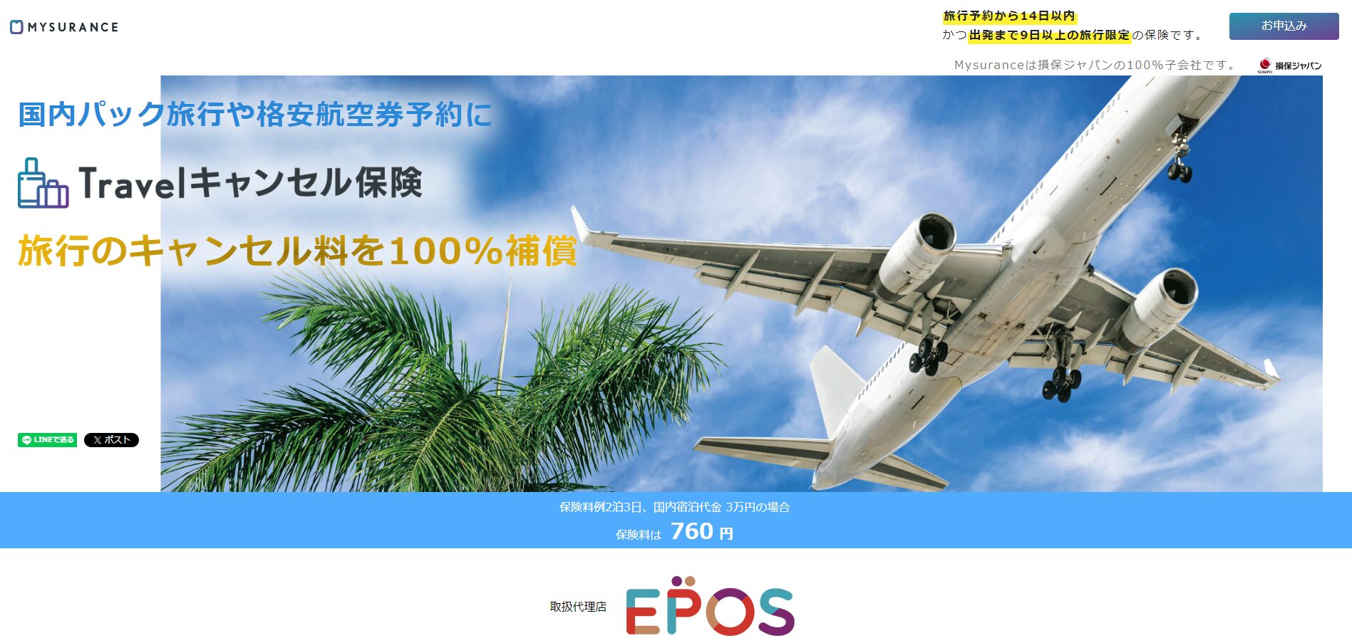 epos-card-domestic-travel-insurance